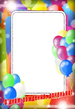 照片效果分类 生日 № 185863. 边框标语: 生日快乐 照片效果分类 生日 № 185863. 边框标语: 生日快乐