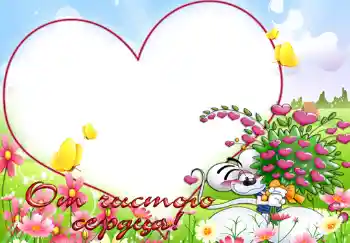照片效果分类 生日 № 347. 边框标语: От чистого сердца.