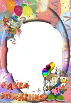 照片效果分类 生日 № 36161. 边框标语: 生日快乐