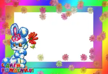 照片效果分类 生日 № 9477. 边框标语: 生日快乐