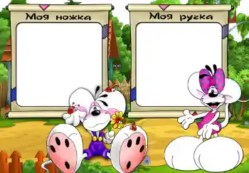 照片效果分类 各类儿童类 № 481. 边框标语: Моя ножка. Моя ручка.