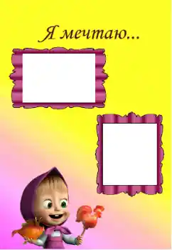 边框标语: I'm dreaming