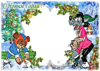 照片效果分类 儿童节日 № 1170. 边框标语: 新年快乐