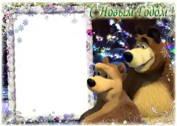 照片效果分类 儿童节日 № 1174. 边框标语: 新年快乐