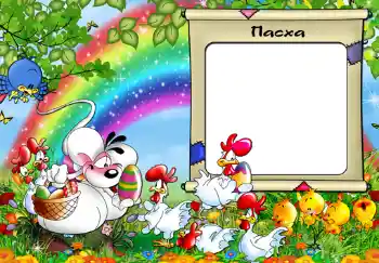 照片效果分类 儿童节日 № 375. 边框标语: Пасха.