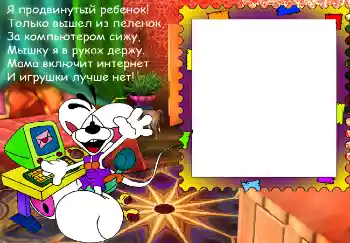 照片效果分类 全都想知道 № 4829. 边框标语: Я продвинутый ребенок...
