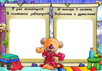 边框标语: 洗澡 边框标语: 洗澡