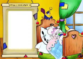 边框标语: Уснул с папой рядом.