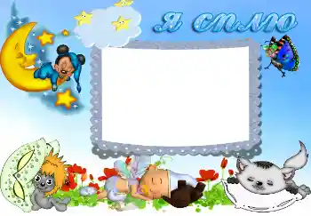 边框标语: Я сплю