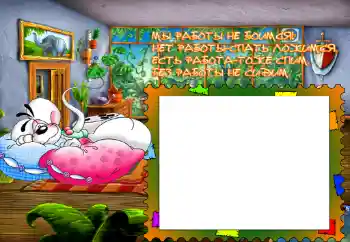 边框标语: Мы работы не боимся...