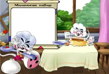 边框标语: Маленький повар.