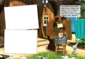 边框标语: Миша машеньку купает... 边框标语: Миша машеньку купает...