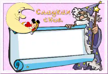 边框标语: 甜蜜的梦 边框标语: 甜蜜的梦