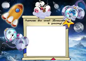 边框标语: Летаю Во Сне? Значит я расту.