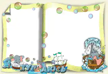 边框标语: 洗澡