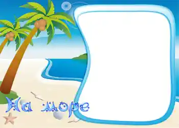 边框标语: 在海边