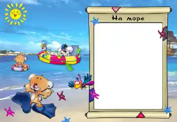 边框标语: 在海边