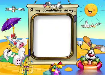 边框标语: 在海边