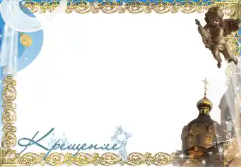 边框标语: 洗礼