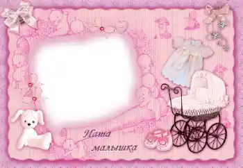 边框标语: Наша доченька