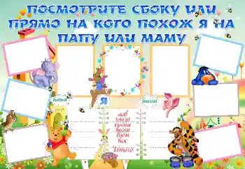 照片效果分类 第一年 № 25431. 边框标语: Посмотрите сбоку или прямо, на кого похож Я