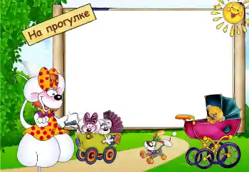 边框标语: 散步