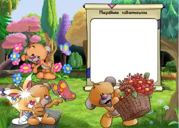 边框标语: Первые цветочки. 边框标语: Первые цветочки.