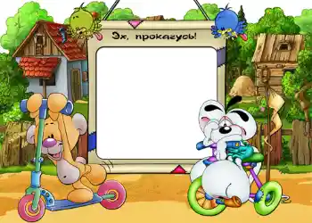 照片效果分类 玩耍 № 551. 边框标语: Эх, прокачусь.