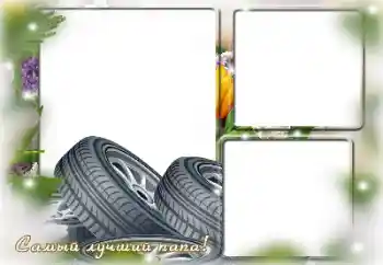 照片效果分类 与家人一起 № 125698. 边框标语: 我的爸爸