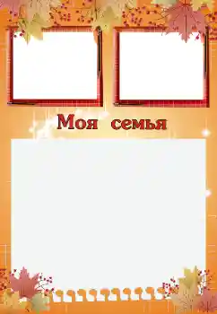 边框标语: My family