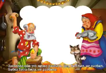 边框标语: Захотели они это яичко разбить...