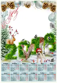 照片效果分类 日历 № 129833. 边框标语: 2026