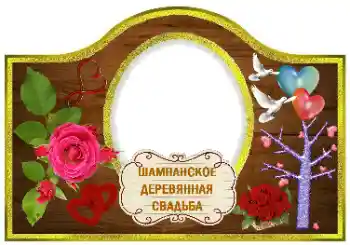 边框标语: 香槟 边框标语: 香槟