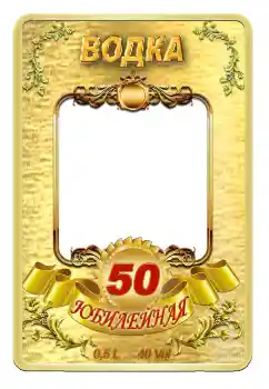 照片效果分类 商标 № 59057. 边框标语: 伏特加 照片效果分类 商标 № 59057. 边框标语: 伏特加