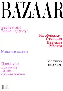 照片效果分类 杂志 № 4683. 边框标语: Bazaar 照片效果分类 杂志 № 4683. 边框标语: Bazaar