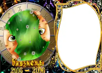 照片效果分类 星座 № 1298. 边框标语: 双子座 照片效果分类 星座 № 1298. 边框标语: 双子座
