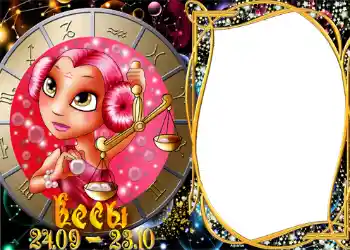 照片效果分类 星座 № 1300. 边框标语: 天枰座 照片效果分类 星座 № 1300. 边框标语: 天枰座