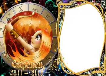 照片效果分类 星座 № 1302. 边框标语: 射手座