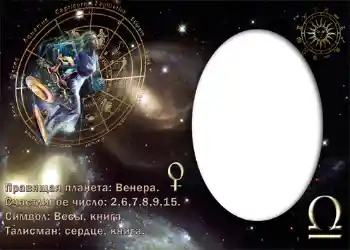 照片效果分类 星座 № 871. 边框标语: Весы. 照片效果分类 星座 № 871. 边框标语: Весы.