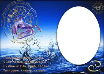 照片效果分类 星座 № 877. 边框标语: Рак. 照片效果分类 星座 № 877. 边框标语: Рак.