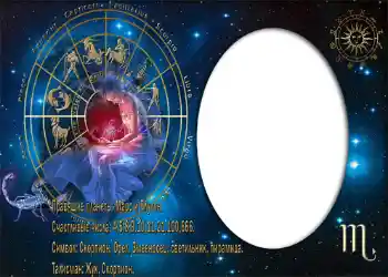 照片效果分类 星座 № 879. 边框标语: Скорпион. 照片效果分类 星座 № 879. 边框标语: Скорпион.