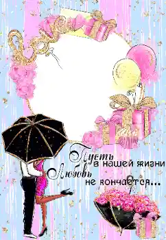 边框标语: I love you 边框标语: I love you