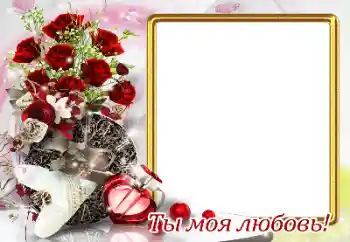 边框标语: I love you 边框标语: I love you