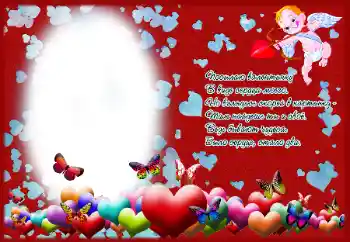 边框标语: Посылаю валентинку В виде сердца моего... 边框标语: Посылаю валентинку В виде сердца моего...