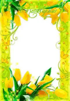 边框标语: 3月8日