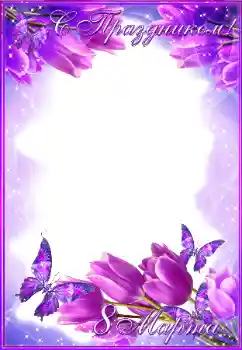 边框标语: 3月8日