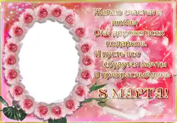 照片效果分类 三八妇女节贺卡 № 4671. 边框标语: 3月8日
