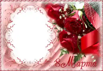 边框标语: 3月8日