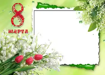 边框标语: 3月8日 边框标语: 3月8日