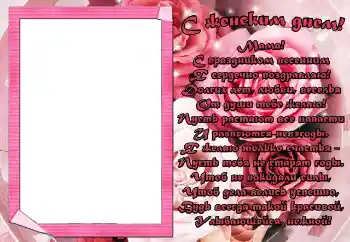 边框标语: С женским днем! Мама!